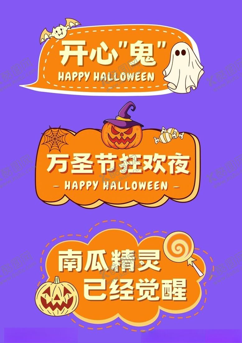 编号：39362911151830567879【酷图网】源文件下载-万圣节海报文化墙展板搞怪西方