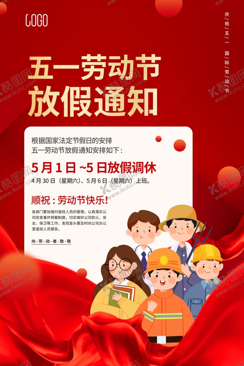 编号：76041612051651435366【酷图网】源文件下载-劳动节