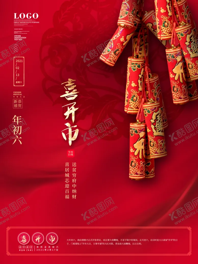 编号：83195103101504365506【酷图网】源文件下载-春节海报