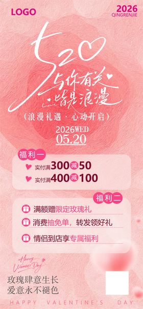 粉色浪漫520情人节促销海报