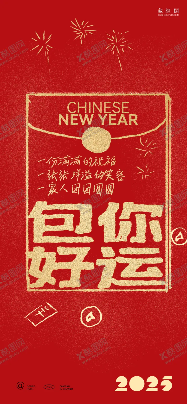 编号：49916601161724305916【酷图网】源文件下载-年俗红包海报