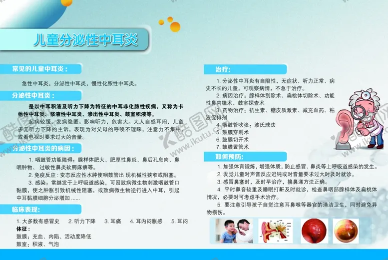 编号：51666604111558457396【酷图网】源文件下载-中耳炎展板