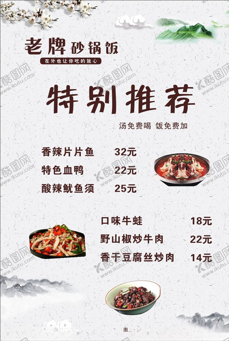 编号：82259607070235282582【酷图网】源文件下载-砂锅饭菜单