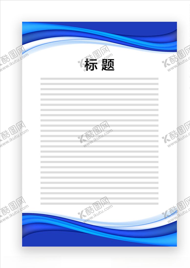 编号：75938807021017223023【酷图网】源文件下载-展板模板