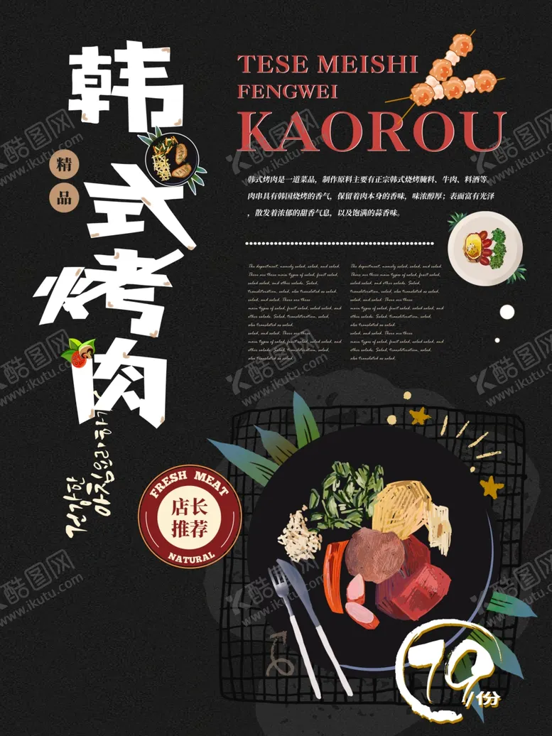 编号：41905609191248089234【酷图网】源文件下载-韩式烤肉
