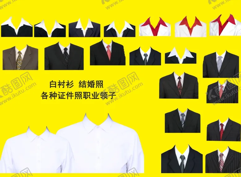 编号：13432506260158481282【酷图网】源文件下载-证件照换装素材