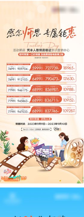 教师节特价房海报