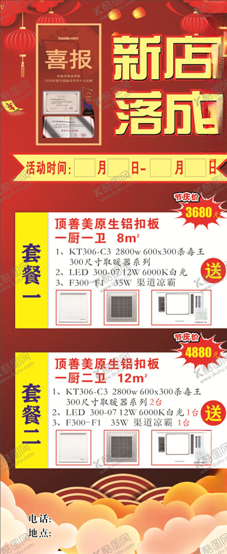编号：38111604180655232640【酷图网】源文件下载-新店落成