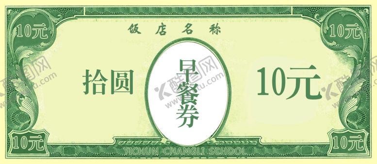 编号：50501507030628124883【酷图网】源文件下载-餐券