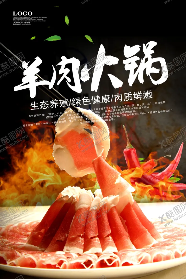 编号：71386003150937503331【酷图网】源文件下载-火锅海报