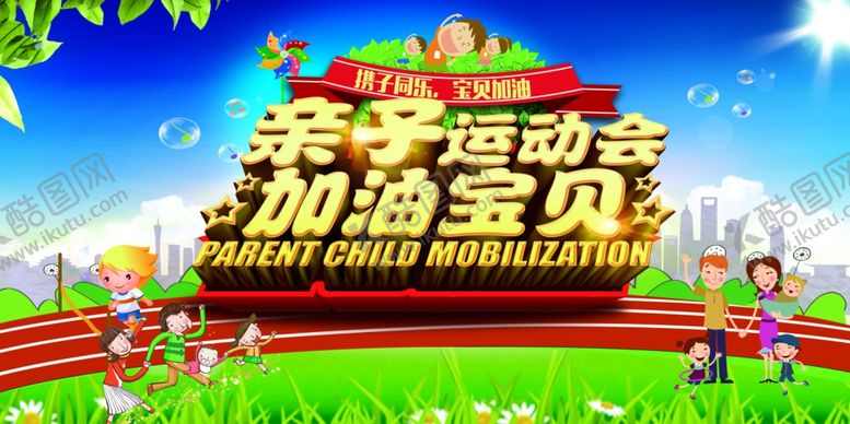 编号：21124506161723003885【酷图网】源文件下载-运动