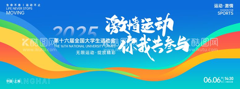 编号：87722212050911261186【酷图网】源文件下载-激情运动会背景板