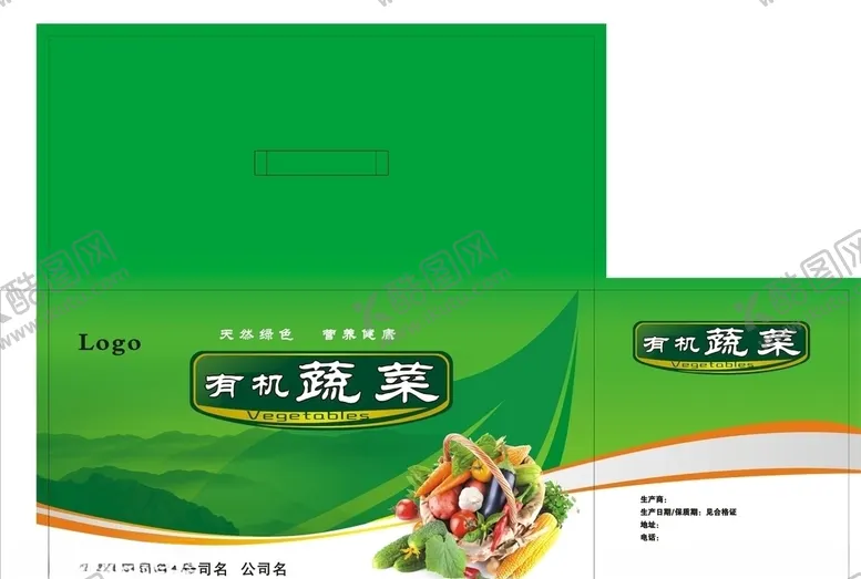 编号：72371306242227448104【酷图网】源文件下载-绿色蔬菜箱