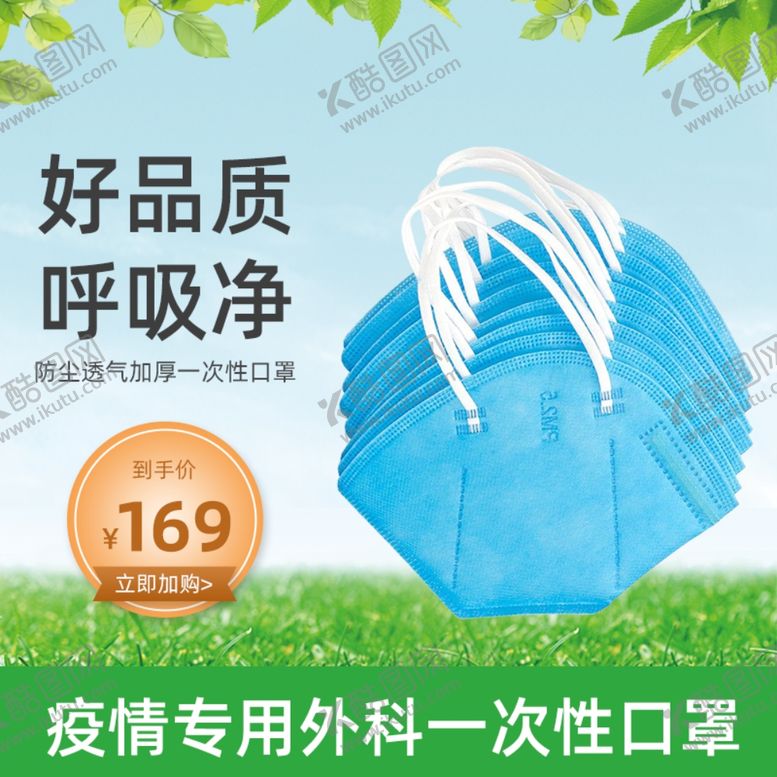 编号：71611609111707196068【酷图网】源文件下载-口罩