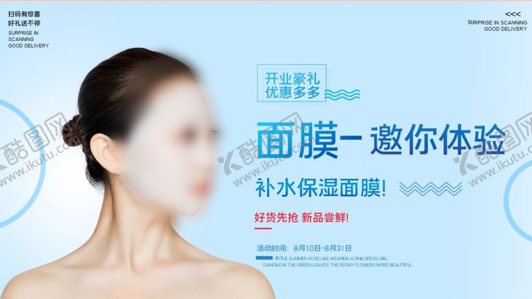 编号：73379509292136525451【酷图网】源文件下载-面膜