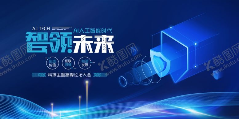 编号：79785306292158517010【酷图网】源文件下载-智领未来科技海报