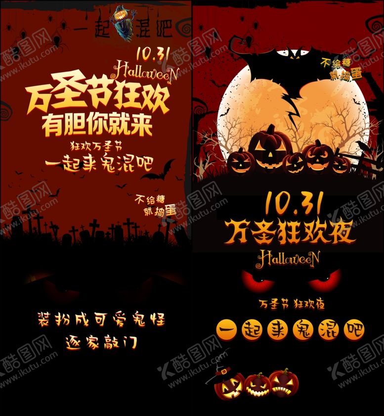 编号：47620811242349433628【酷图网】源文件下载-万圣节海报
