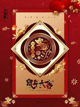 编号：32907809250047059207【酷图网】源文件下载-鼠年banner