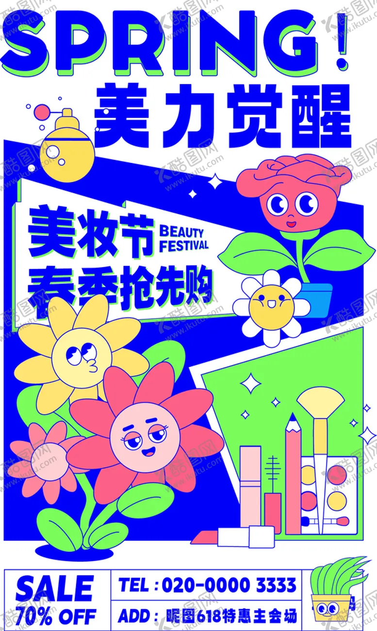 编号：97432401300423516269【酷图网】源文件下载-电商海报