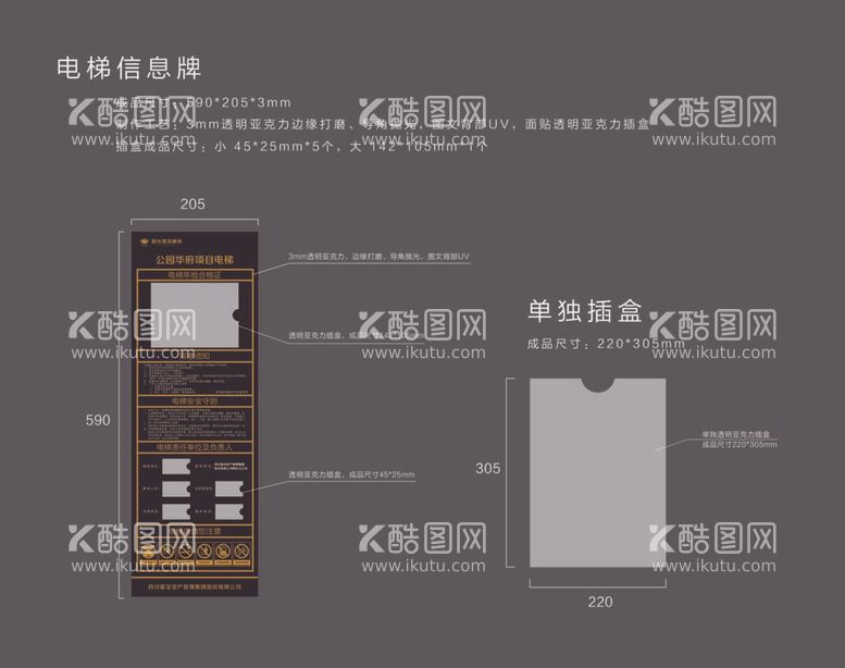 编号：73881012030850156544【酷图网】源文件下载-电梯信息牌乘客须知安全守则