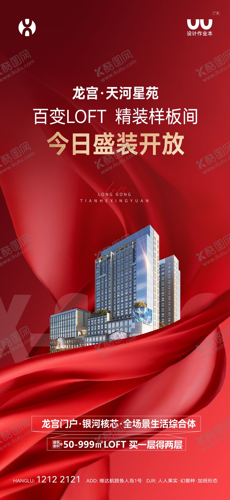 编号：25362504201433438228【酷图网】源文件下载-样板间开放海报