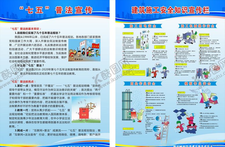 编号：58588310081645159676【酷图网】源文件下载-住建局展板