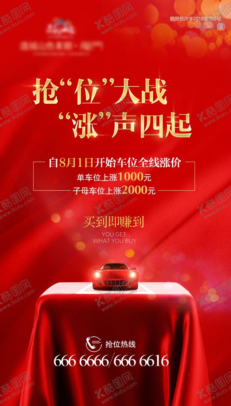 编号：50518409200944193734【酷图网】源文件下载-房地产刷屏稿