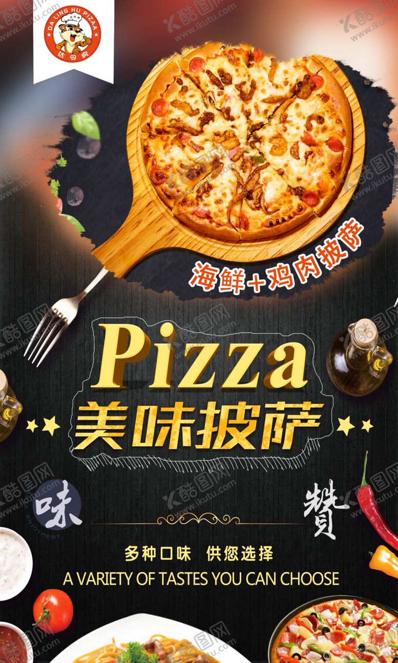 编号：41974005051811484555【酷图网】源文件下载-披萨