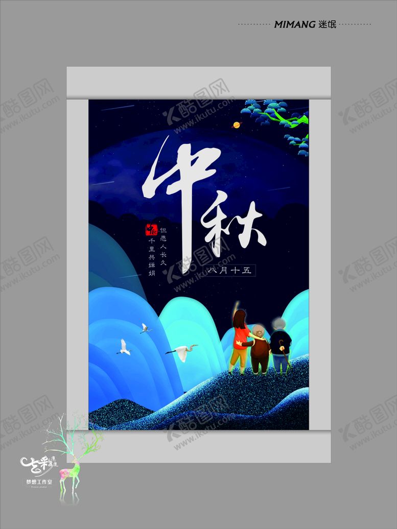 编号：67453501210945366204【酷图网】源文件下载-中秋海报