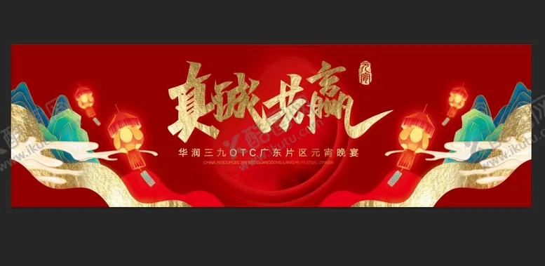 编号：90354609150355096417【酷图网】源文件下载-元宵晚宴