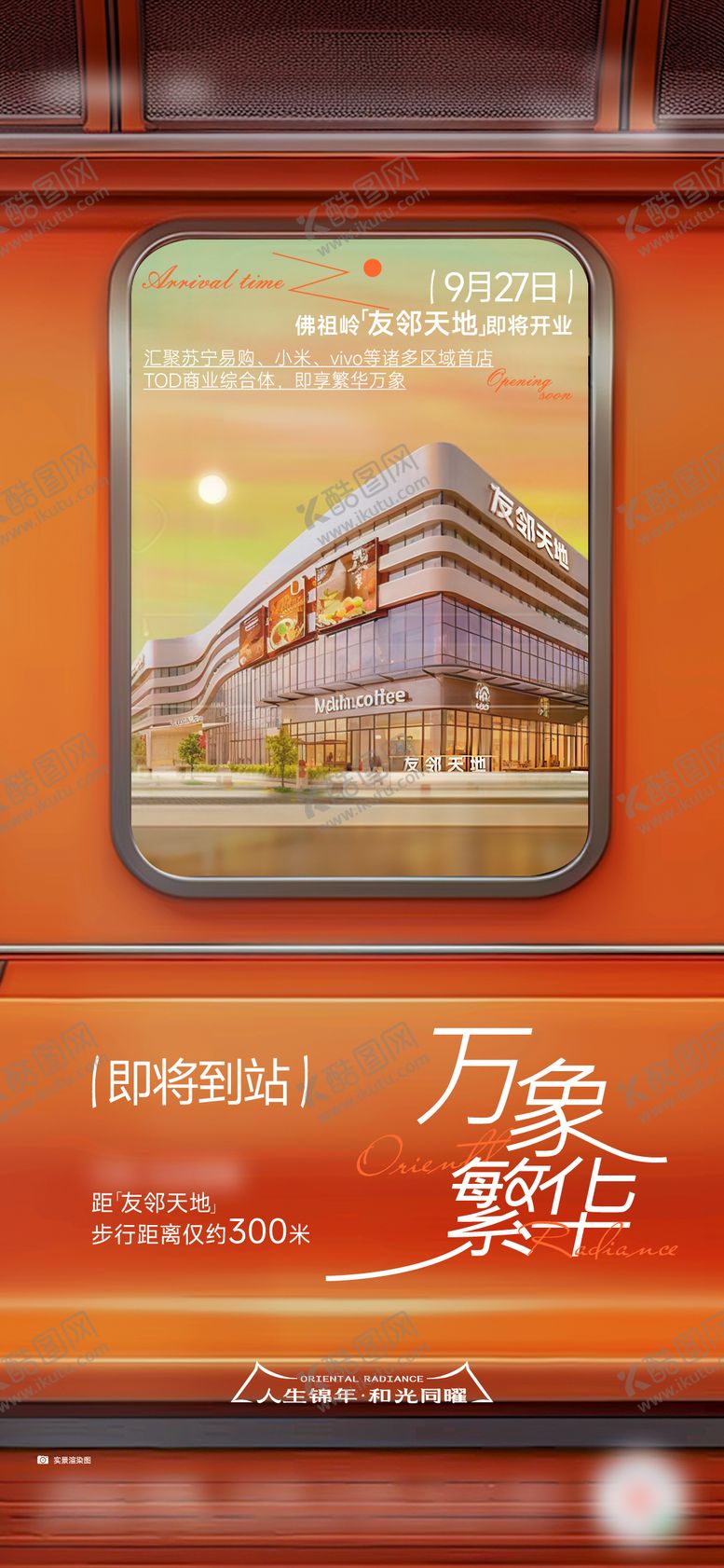 编号：81098512111243499539【酷图网】源文件下载-商业海报