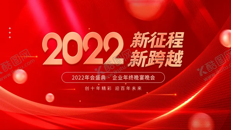 编号：43021511260301155569【酷图网】源文件下载-新征程