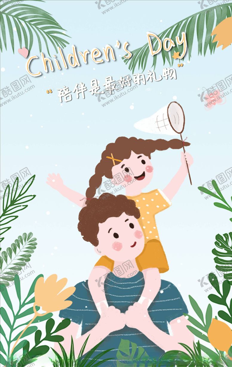 编号：56980404171818147997【酷图网】源文件下载-儿童插画