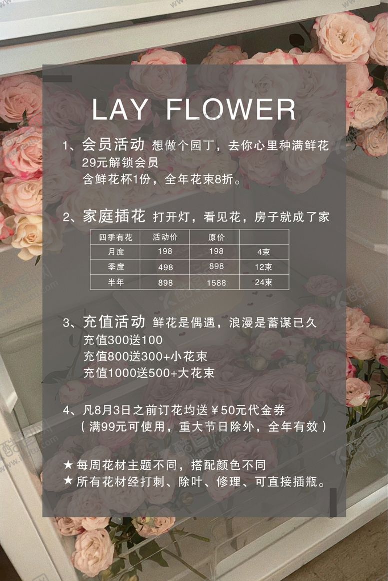 编号：01954810111737490217【酷图网】源文件下载-花店海报设计