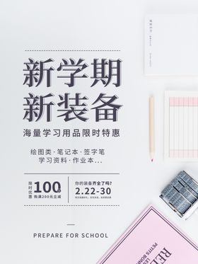 新学期新装备