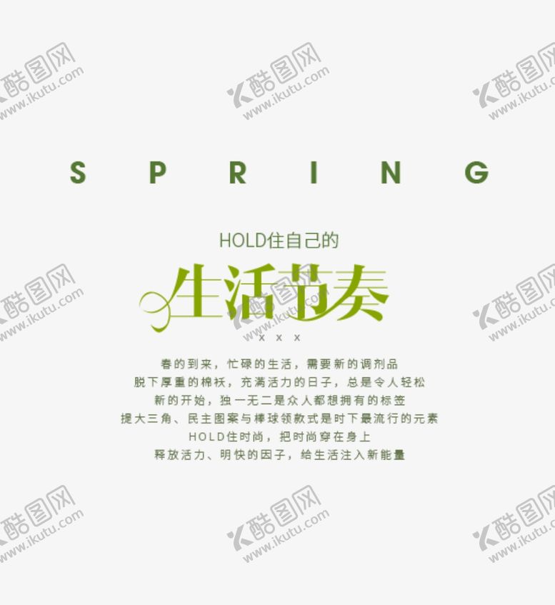 编号：10710810161335008533【酷图网】源文件下载-字体排版