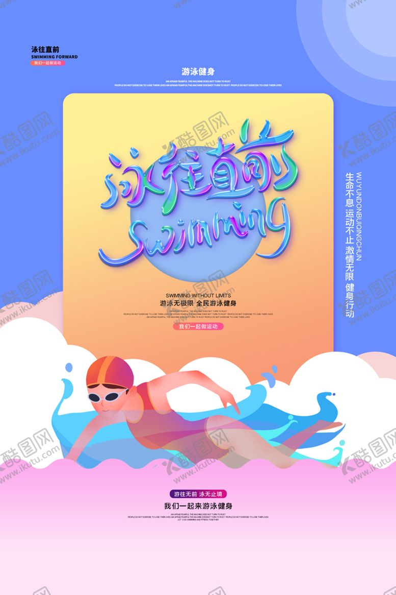 编号：57775611191038449554【酷图网】源文件下载-游泳训练海报