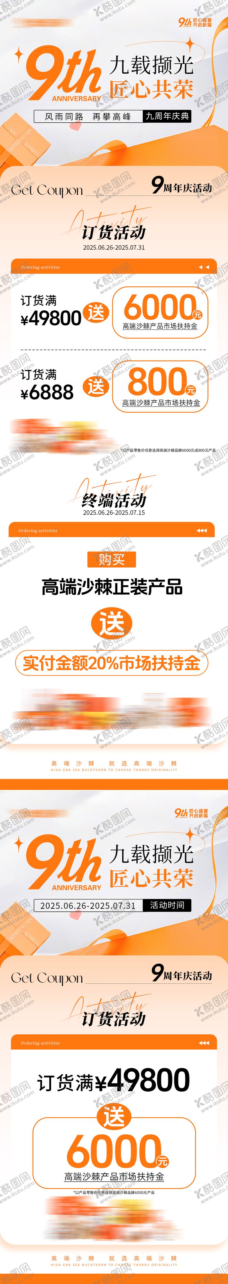 编号：14941207230955367209【酷图网】源文件下载-周年庆活动促销海报