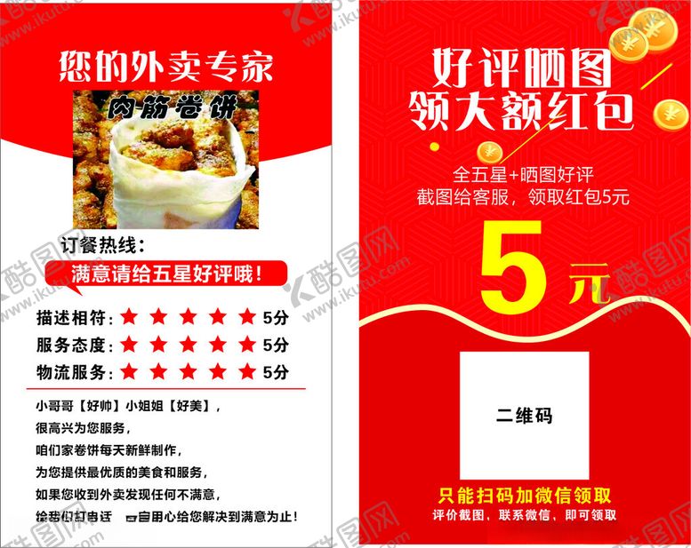 编号：32390602250422369796【酷图网】源文件下载-您的外卖专家代金券