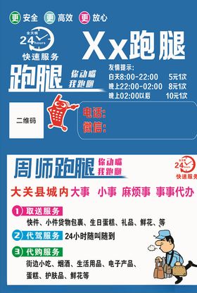 跑腿宣传单