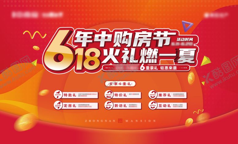 编号：18346211191056266039【酷图网】源文件下载-地产618购房节六重礼促销海报