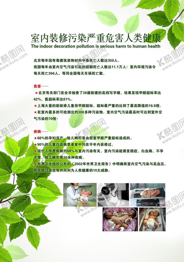 编号：98470406301558591963【酷图网】源文件下载-甲醛海报