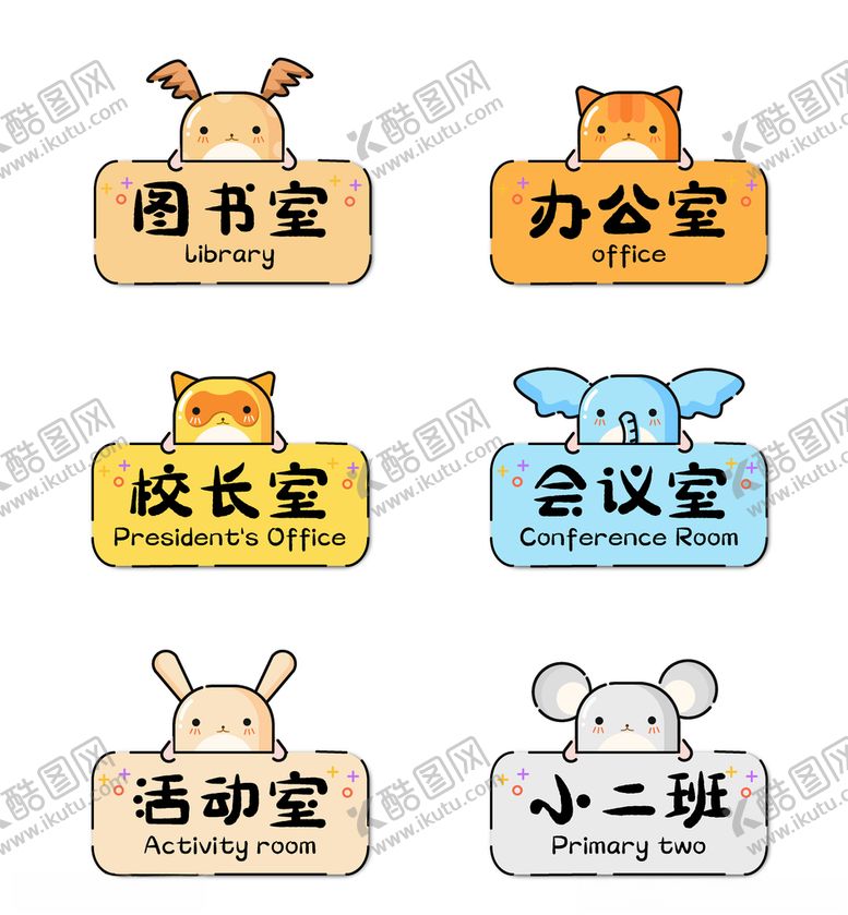 编号：34956704111137321720【酷图网】源文件下载-卡通小动物幼儿园科室异形展板
