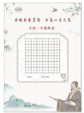 书法田字格杜甫