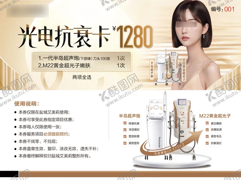 编号：65826405061640211630【酷图网】源文件下载-医美光电抗衰卡