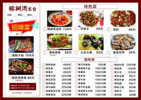 点餐菜单
