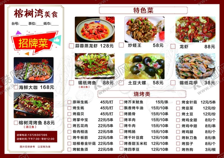 编号：10772007071103381151【酷图网】源文件下载-点餐菜单