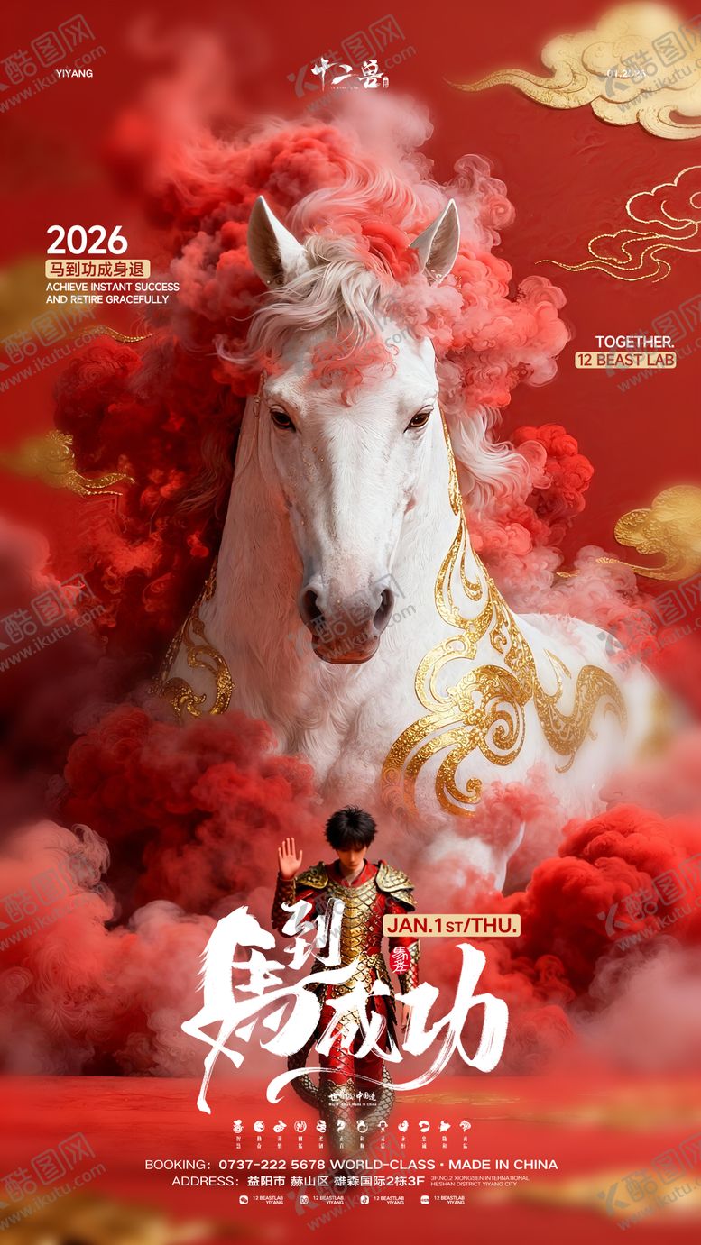 编号：20219412050155238658【酷图网】源文件下载-跨年海报