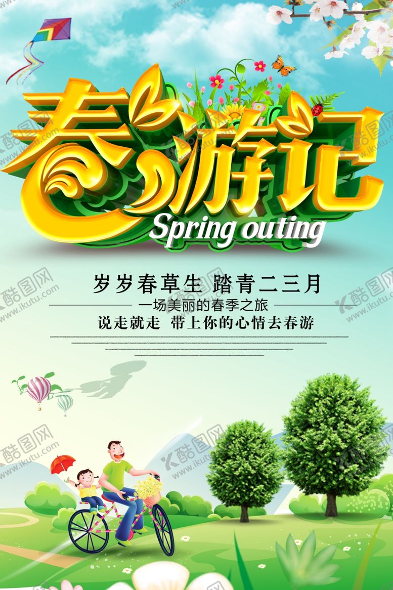 编号：36752710040825498139【酷图网】源文件下载-春游