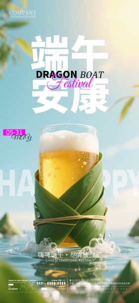 酒吧夜店KTV端午节移动端海报